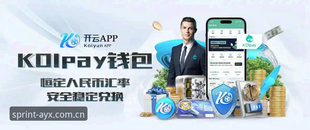 爱游戏体育平台新手入门教程：三步完成AYX体育平台下载与注册，畅享赛事直播
