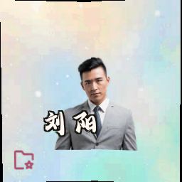 刘阳